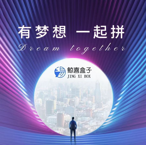 鲸喜盒子app诈骗？项目是资金盘吗