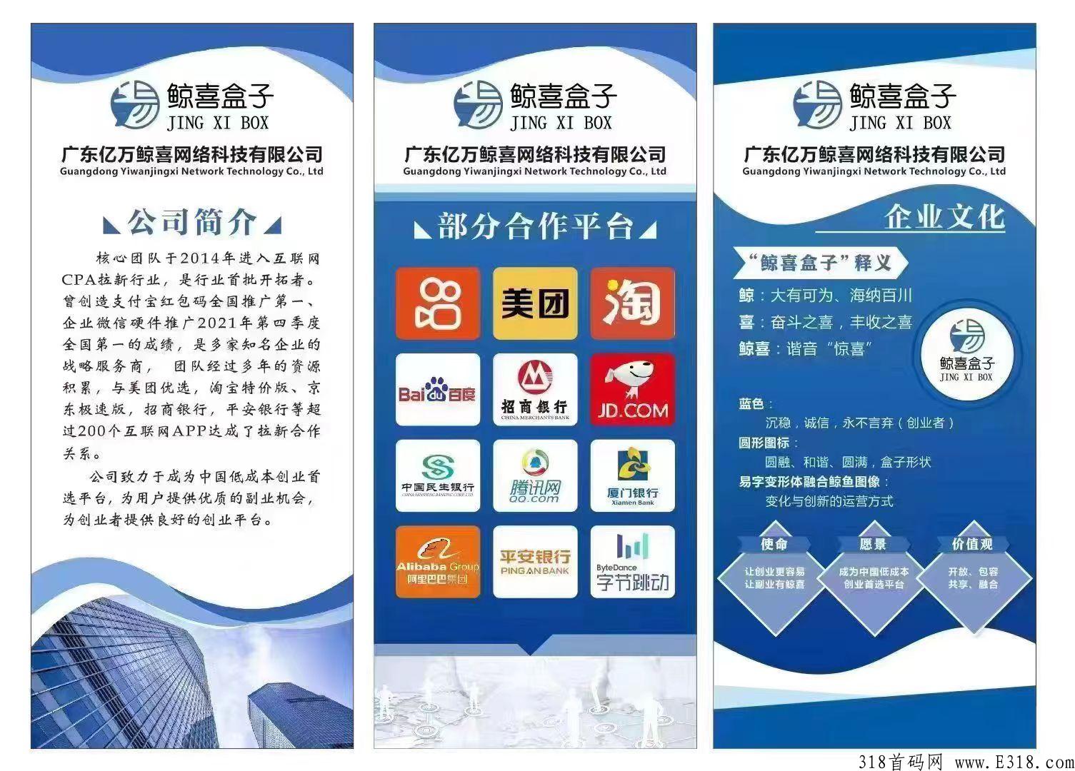 鲸喜盒子官网公司直招首批合伙人