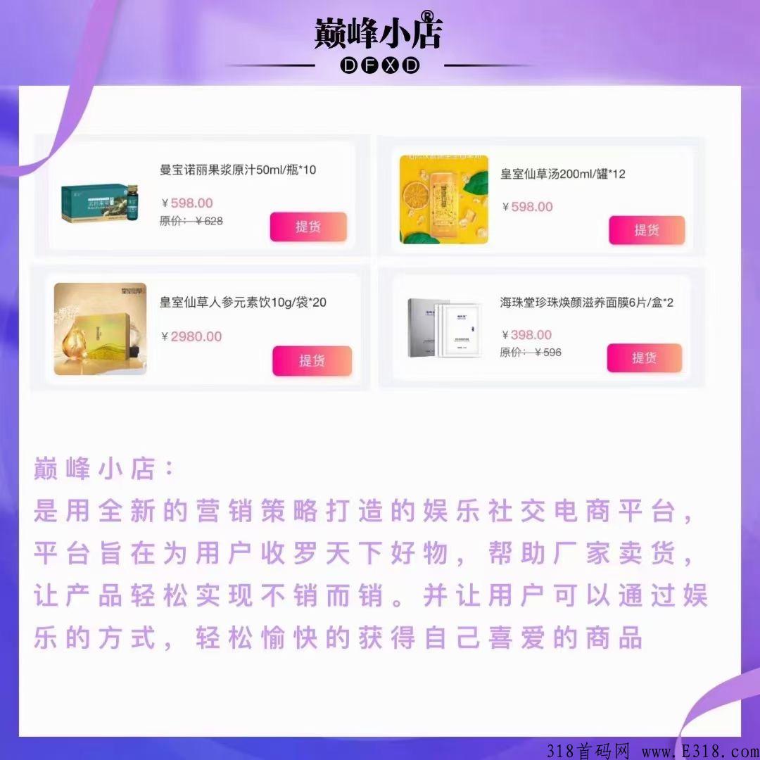 巅峰小店自动卖货,该有的扶持都有
