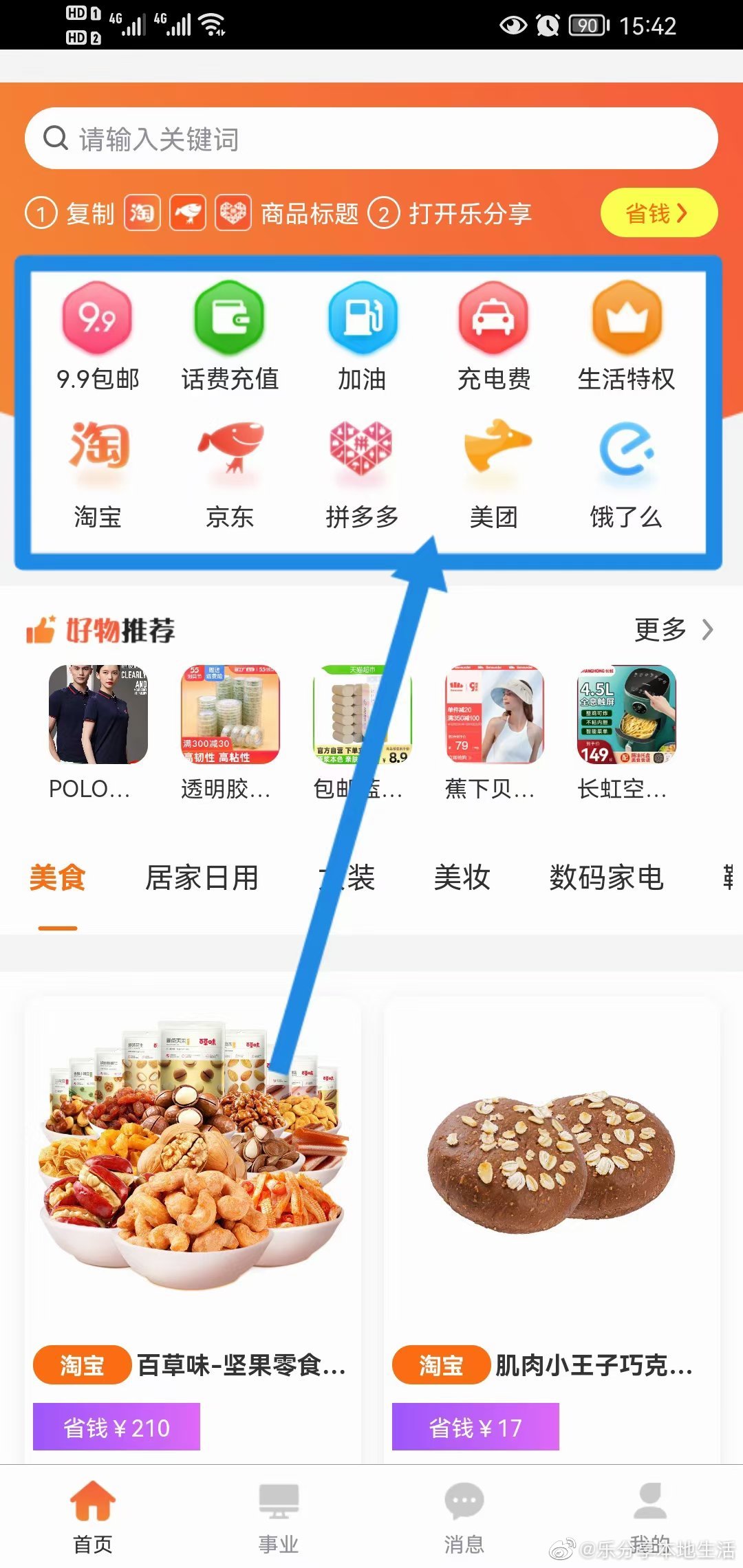 乐分享app是什么平台？项目可以投资吗？