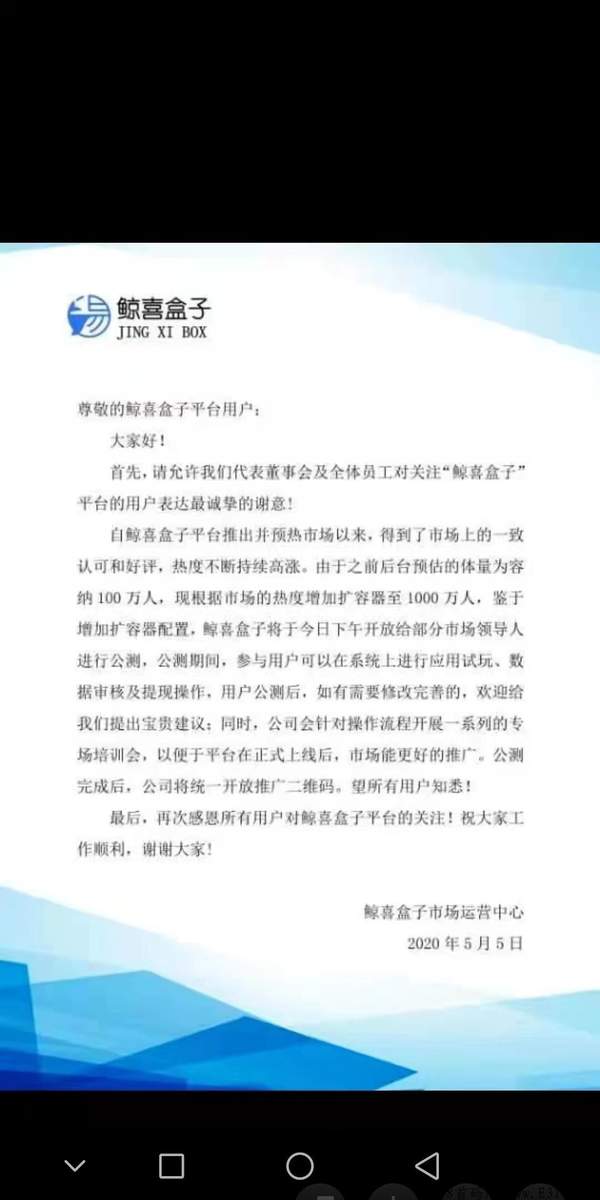 鲸喜盒子是真的能赚钱吗这个项目投资有风险吗？