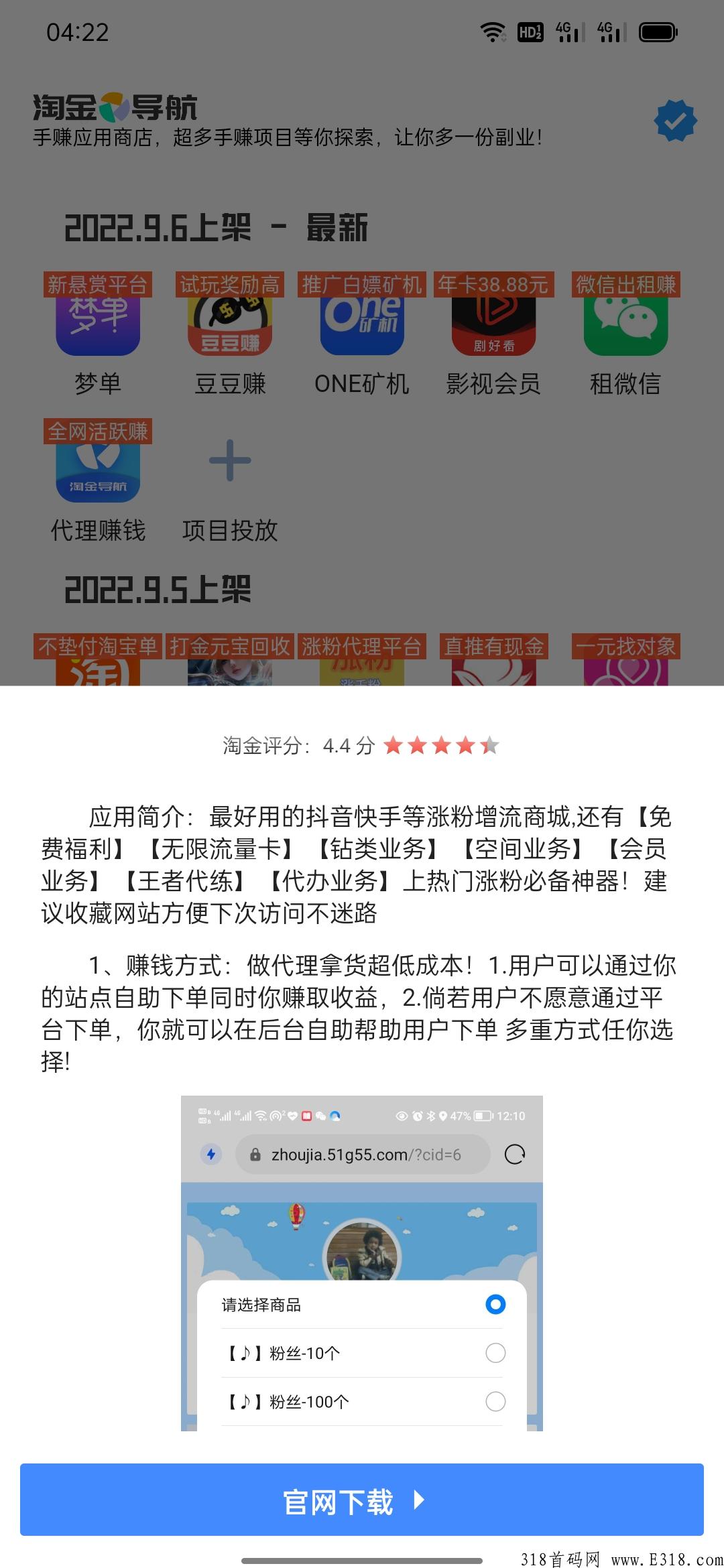 淘金导航APP 淘金导航怎么玩