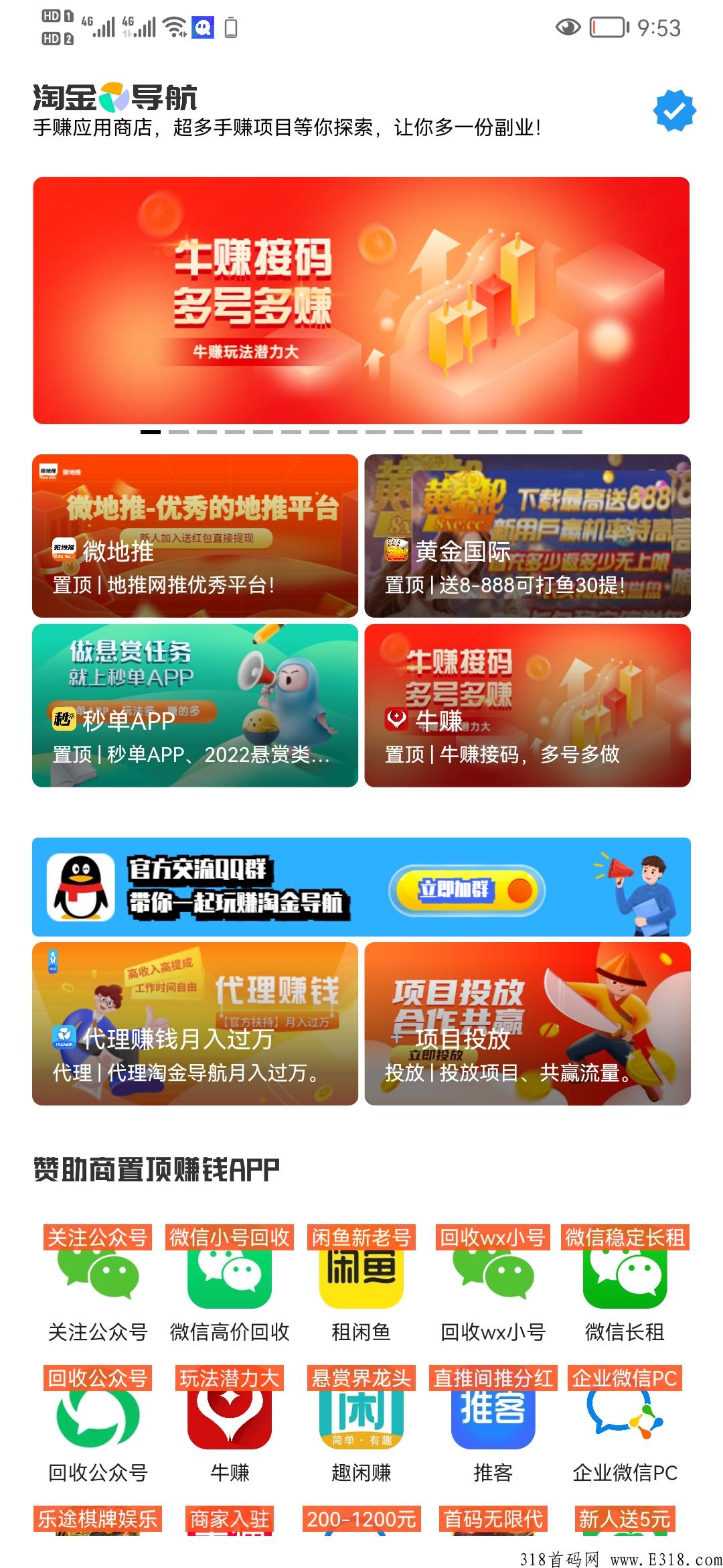 淘金导航APP 淘金导航官网