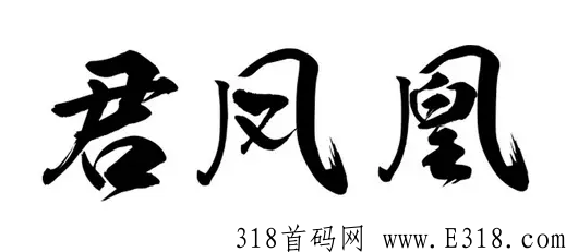 君凤凰平台合法吗 君凤凰是什么平台是不真的