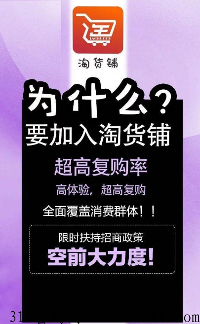 海淘铺用户的邀请码 淘货铺电子商务有限公司