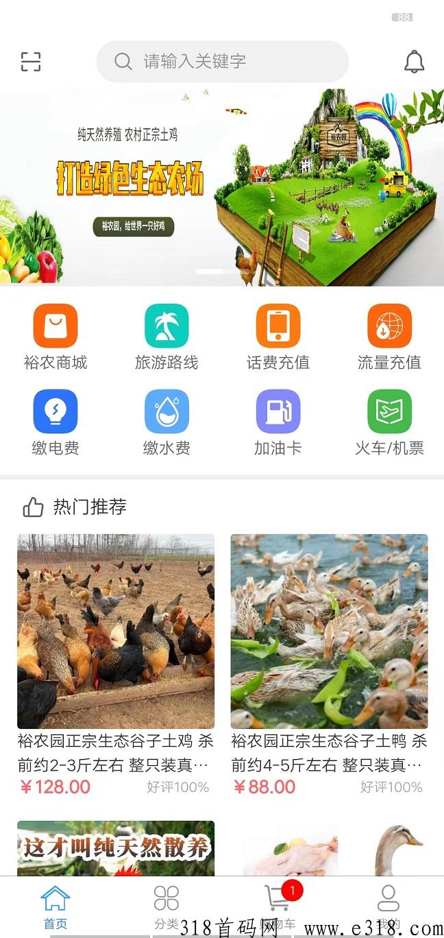 裕农生态app 裕农生态邀请码