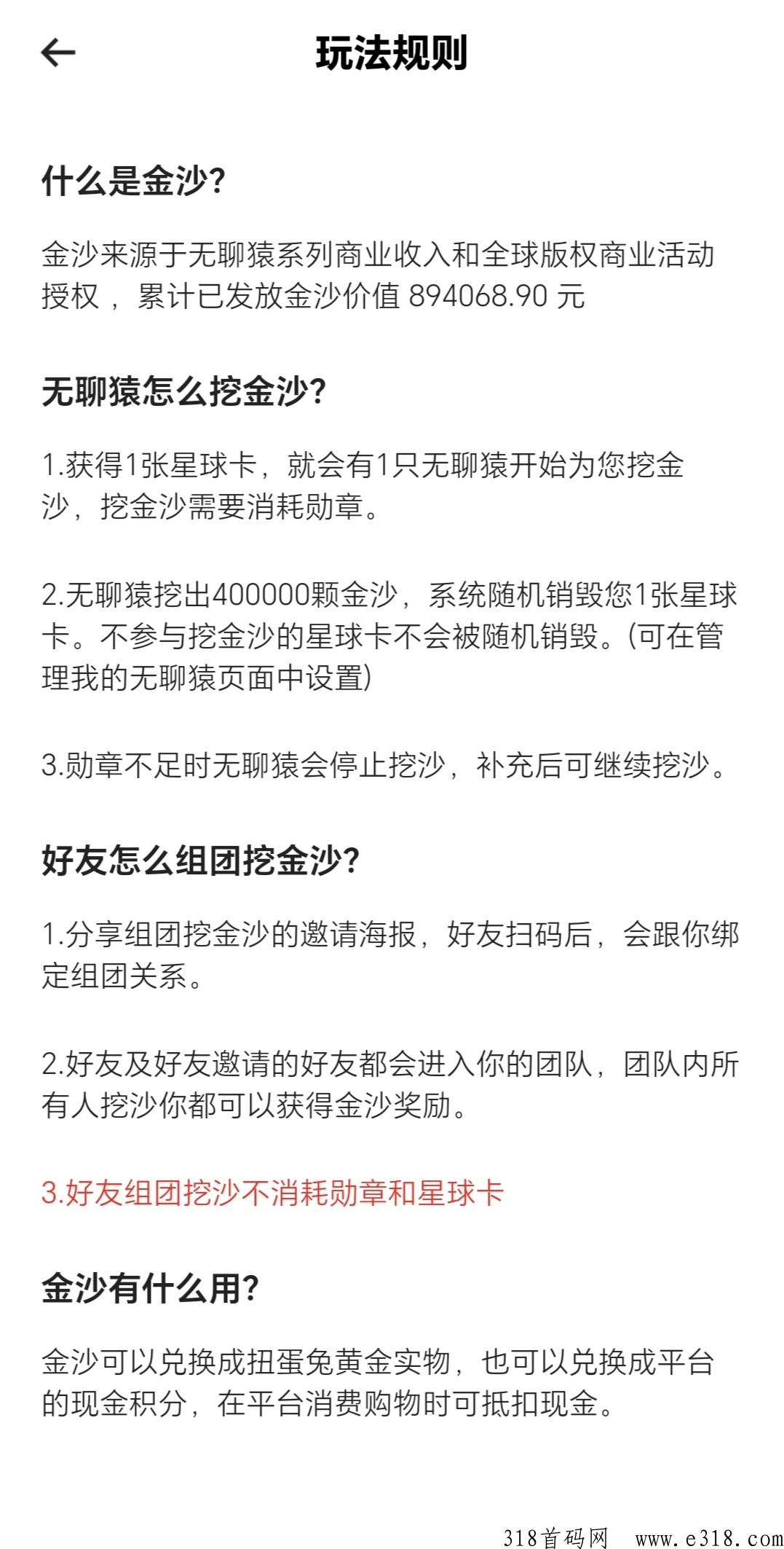 潮玩宇宙官网 潮玩宇宙挖金沙效率怎么计算