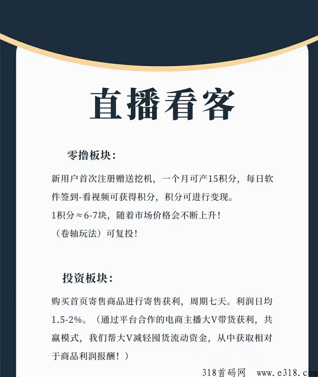 直播看客交易所 直播看客怎么样可靠吗