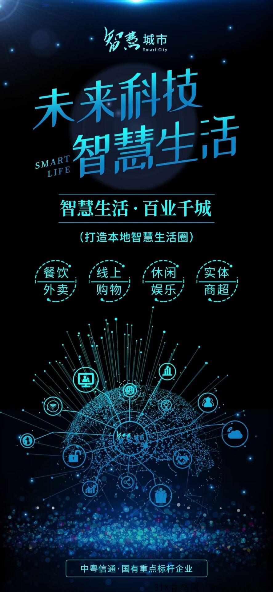 智慧城市app交易群 智慧城市怎么交易产品