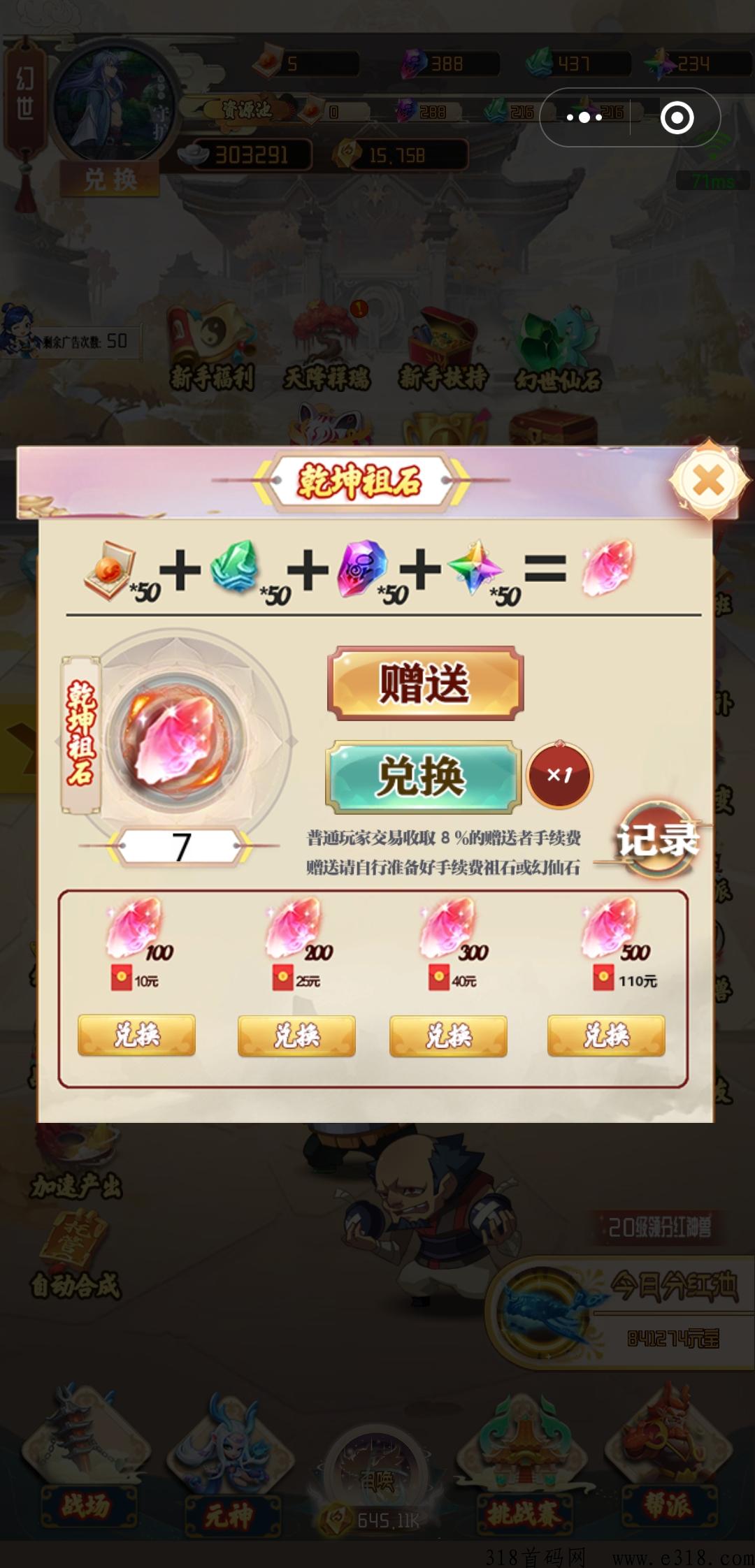 梦幻仙域app 梦幻仙域小程序攻略