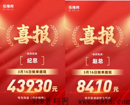 任帮推app 任推邦官网邀请码