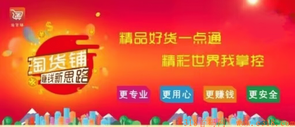 淘货铺邀请码 淘货铺电子商务有限公司