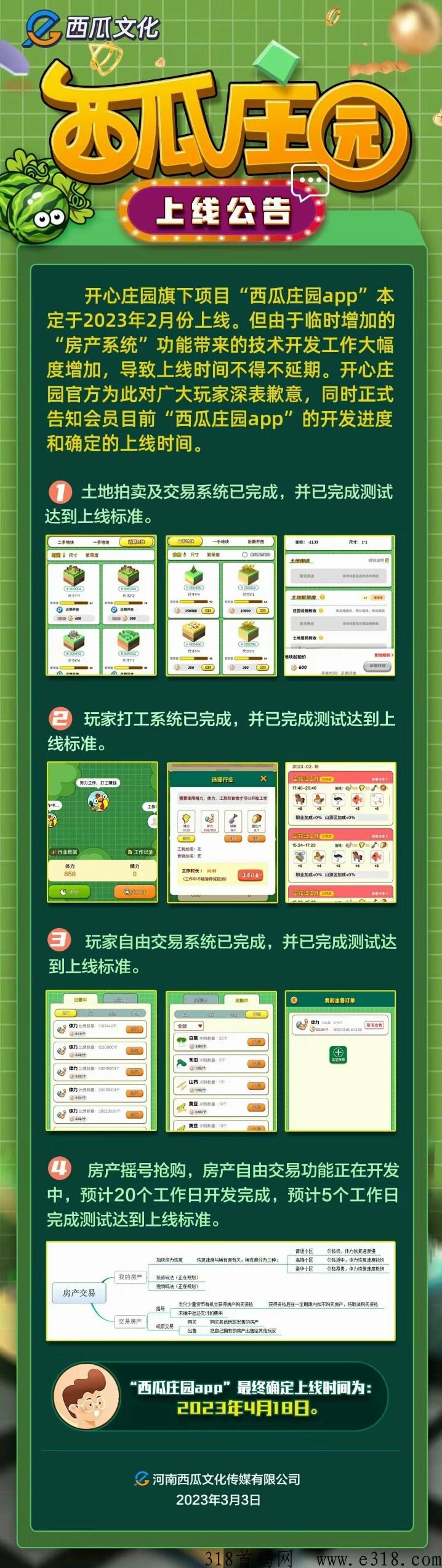 西瓜庄园app官网 西瓜庄园APP上线