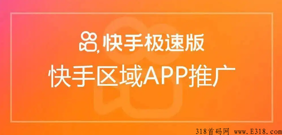 快手极速版回流用户是什么意思 快手极速版拉新人能赚多少钱
